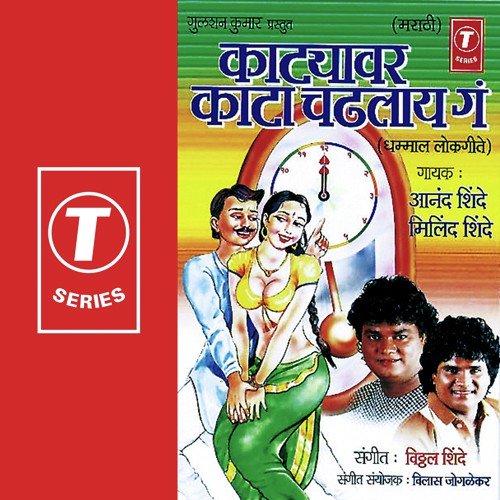 Don Paay Karte Var - Anand Shinde, Milind Shinde, Vitthal Shinde