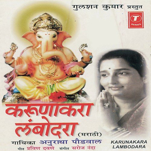 Hey Ganraya Tula Vandite - Anuradha Paudwal, Saroj Nanda