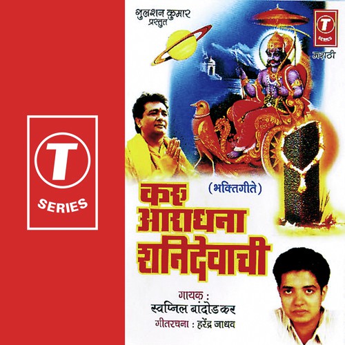Ya Dhahi...Katha Tumhi Eka - Swapnil Bandodkar, Bhushan Dua