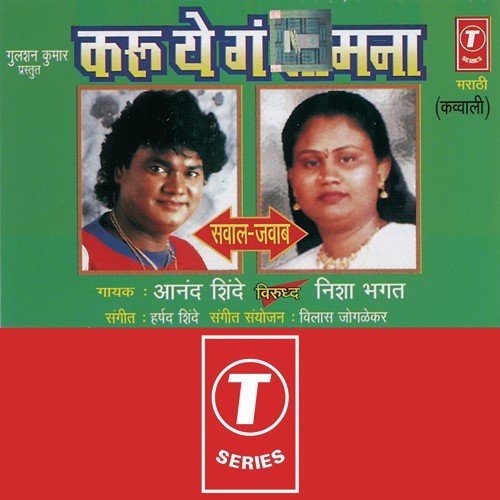 Karoon Ye Ga Samana - Anand Shinde, Nisha Bhagwat, Harshad Shinde