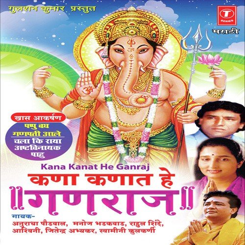Chala Ki Raya Asthvinayak Paahu - Sonu Ajmeri
