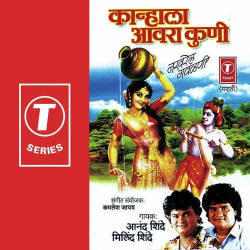 Kanhala Aawra Kuni - Kamlesh Jadhav, Anand Shinde, Milind Shinde