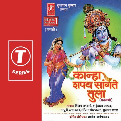 Vajvito Pava Ga - Shakuntala Jadhav, Madhuri Karmarkar, Vijay Sartape, Sunjata Patva, Sanchita Morjakar, Ganpat Pawar