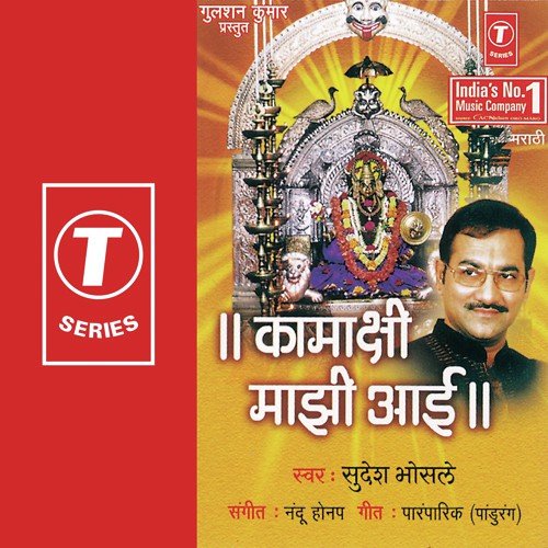 Kamakshi Majhe Aai - Sudesh Bhosle, Nandu Honap
