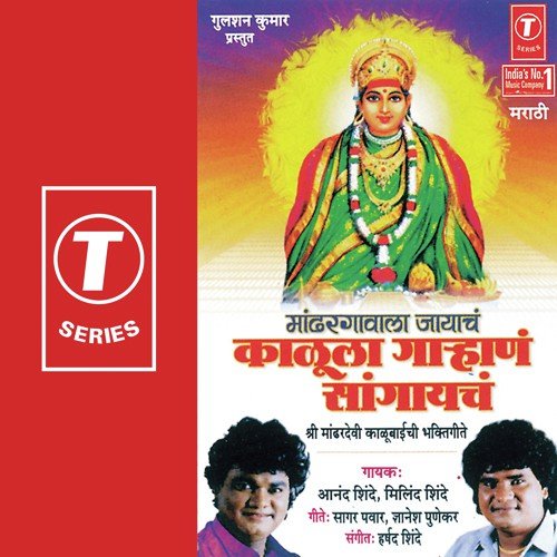 Bara Angala Gaar Pahije - Harshad Shinde