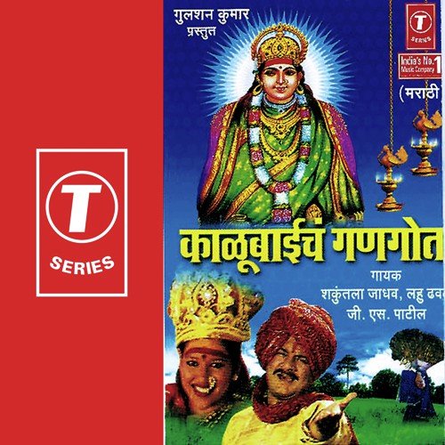 Kalubaicha Gangot - Lahu Dhavle