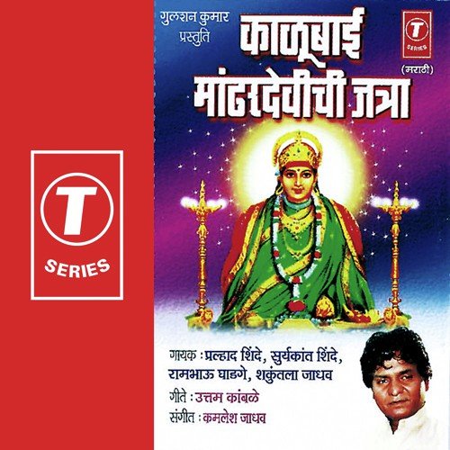 Dhyava Ekun Karbhari - Shakuntala Jadhav, Prahlad Shinde, Suryakant Shinde, Rambhau Ghadge, Kamlesh Jadhav