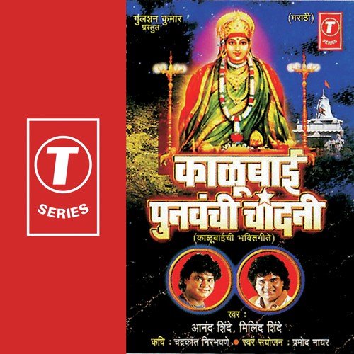 Kalubaicha Man Lay Motham - Bhushan Dua