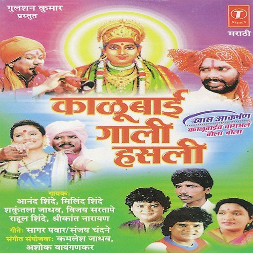 Mandharcho Kalu Unch Gadavar - Kamlesh Jadhav, Ashok Vayangankar