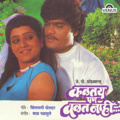 Shepu Palak Chakvat - Baal Palsule