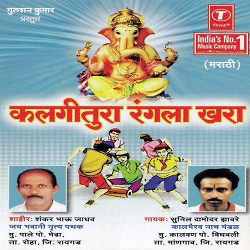 Prarthna, Uth Tarun Veera - Sunil Damodar Jhavre, Ashok Vayangankar