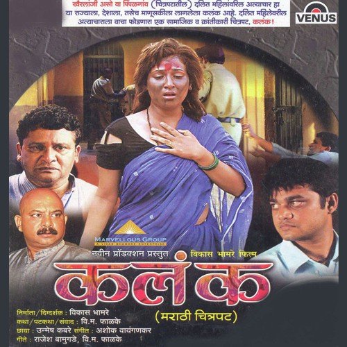 Aayushya Lutale, Vadal Sutale, Kuthe Dise Na Kinara - Ashok Vaigankar