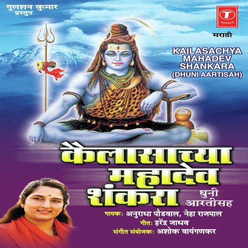 Kailasachya Mahadev Shankara - Neha Rajpal, Ashok Waingankar