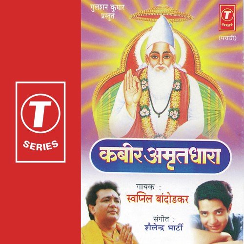Gur Govind Doghe Hi Udhe, Naman Karu Kona...Prem Pyala Jyasi Hawa To Shir Dakshin Deyi, Lobhi - Swapnil Bandodkar, Shailendra Bharti