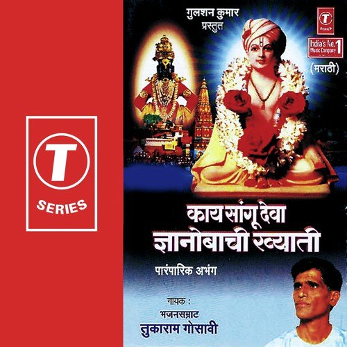 Jai Jai Ram Krishan Hari - Tukaram Gosavi, Bhushan Dua