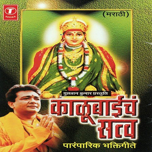 Kalu Baila Jayanch Thrlang - Sakhar Bai Kamble
