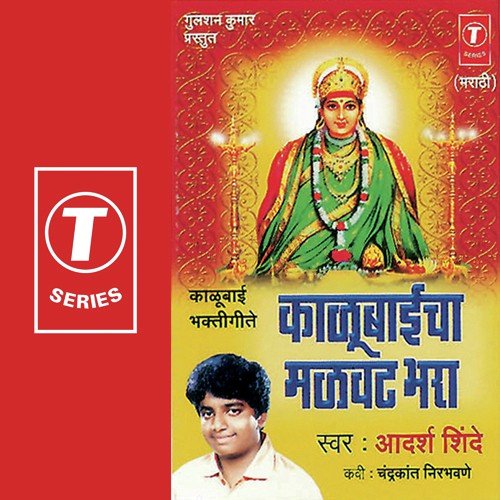 Purnachi Poli Khay - Adarsh Shinde, Kamlesh Jadhav