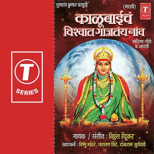 Karte Arpan Tan Man - Vitthal Hedukar