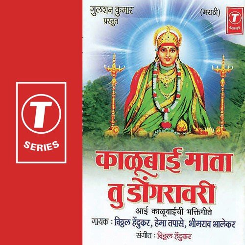 Chal Jodin Maandhrala Jaau - Vitthal Hedukar, Bheemrao Bhalekar, Hema Tapase