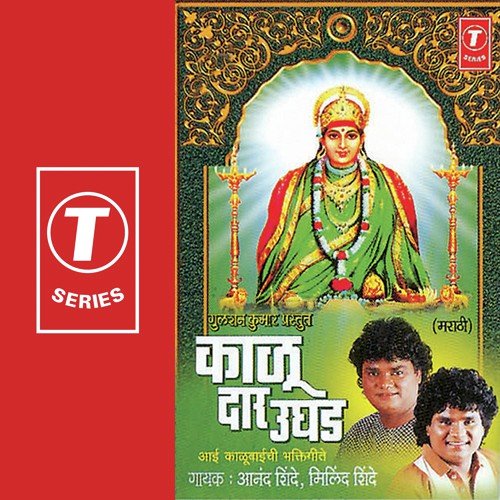 Hakela Maiya Dhavliya - Vilas Joglekar, Milind Mohite