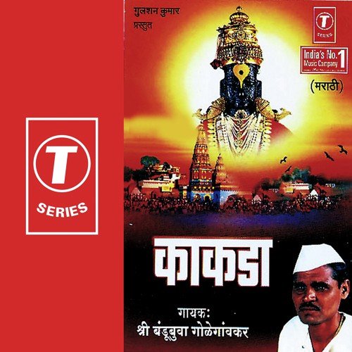 Jai Jai Ram... Avghanchi Sansaar - Bandubuva Goleganvkar, Bhushan Dua