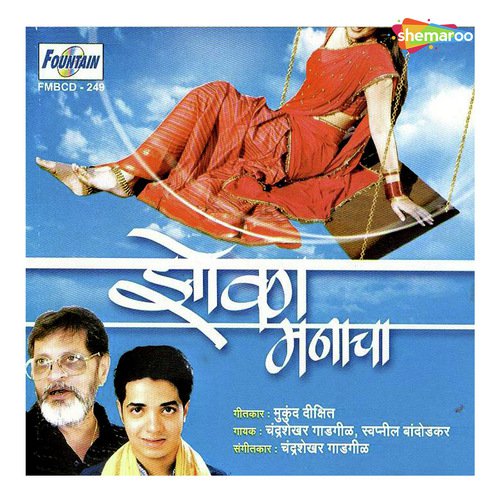 Yeina Bolata - Chandrashekhar Gadgil