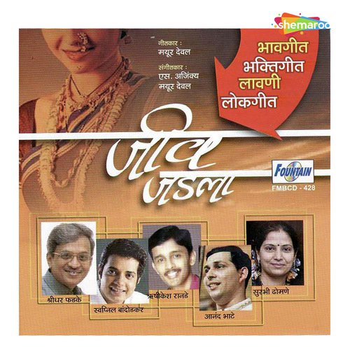 Paahili Pavan Ti - S. Ajinkya, Mayur Deval