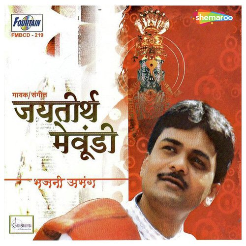 Bhavacha Bhukela - Jayateerth Mevundi