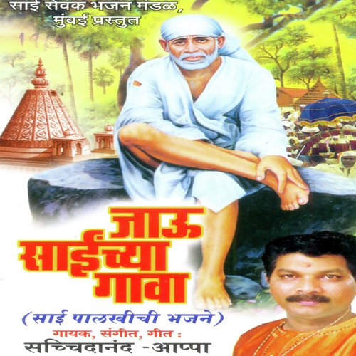 Jyane Tula Daan Kele - Sachidanand Appa
