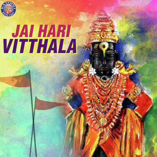 Vitthal Aarti   Yei Ho Vitthale - Various Artists