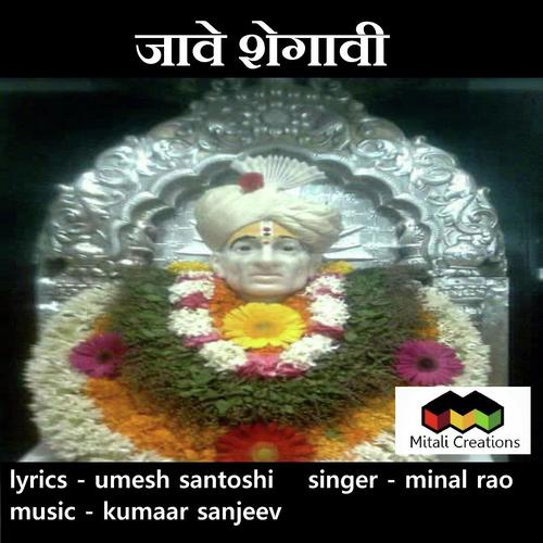Jaave Shegavi - Minal Rao