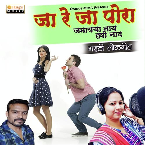 Ja Re Ja Pora - Priya Gaikwad