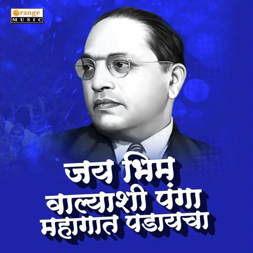 Jaibhim Walyashi Panga Mahagat Padayacha - Ratan Kshirsagar