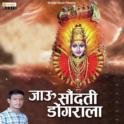 Jau Saudantti Dongrala - Tejas Desai
