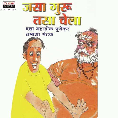 Jasa Guru Tasa Chela - Part 1 - Datta Mahadik Punekar Tamasha Mandal