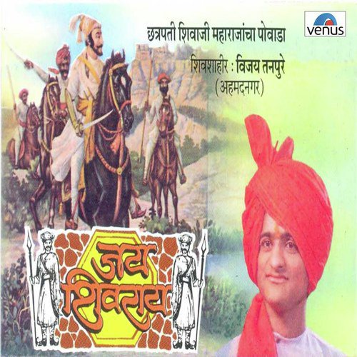 Baji Prabhu Yach Samayala - Shivaji Rajanche Parakrami Yoddhe - Vijay Tanpure
