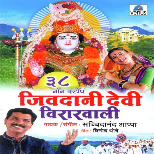 Tujhya Charanachi Mi Dhul - Sachidanand Appa