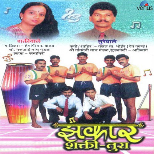 Gunachi Lek- Shaktiwale - Various Artists