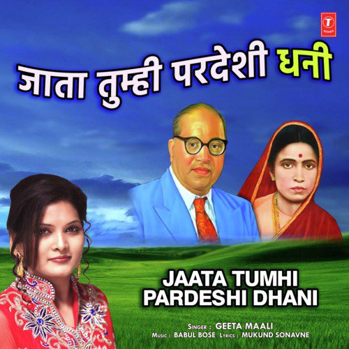 Jaata Tumhi Pardeshi Dhani - Babul Bose, Geeta Maali