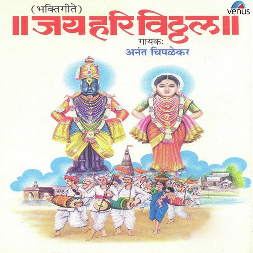 Radhe Tujha Krishna Hari - Anant Chipalekar