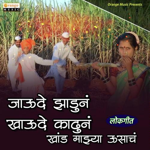 Jaude Zadun Khaude Kadhun - Gurunath Sutar