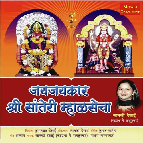 Jadale Man - Janki Desai, Madhuri Karmarkar, Janki Desai