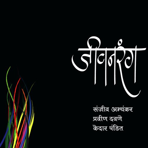 Nivedan for Saad Maatichi Hi Aali - Pandit Sanjeev Abhyankar