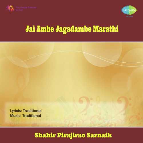 Durge Durgat Bhari - Shahir Pirajirao Sarnaik