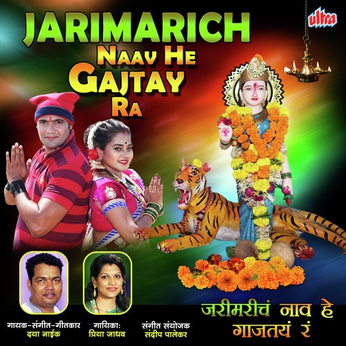 Jarimarich Naav He Gajtay Ra - Daya Naik