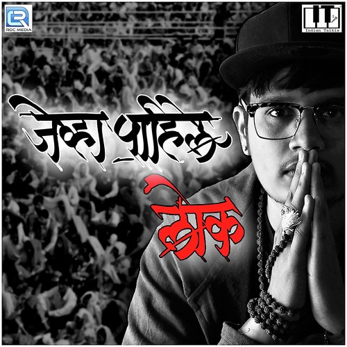 Jewha Pahile Lok - K Kshitij, Gaurav, The Shile, Sushant More