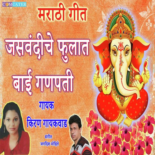 Jasvandichya Fulat Bai Ganpati - Kiran Gayakvad