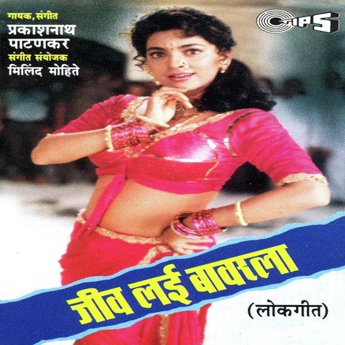 Kay Sangu Bhavikena - Prakash Patankar