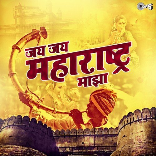 Maharastra Che Gungaan - Part 1 - Various Artists