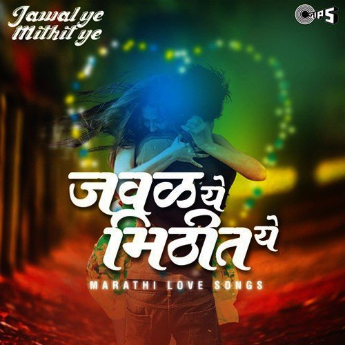 Tumcha Manat Kay (From Distay Tas Nastay) - Various Artists